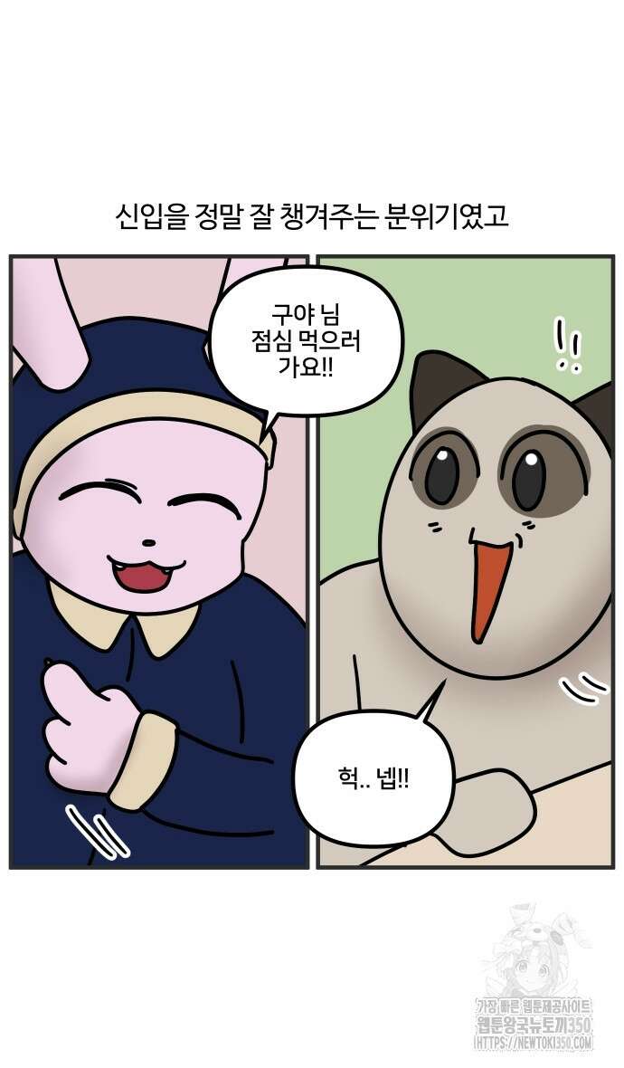 구야는 신입 16화 10
