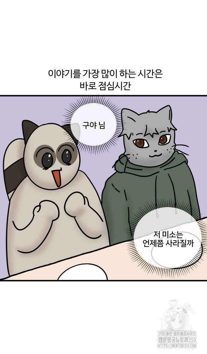 구야는 신입 16화 14