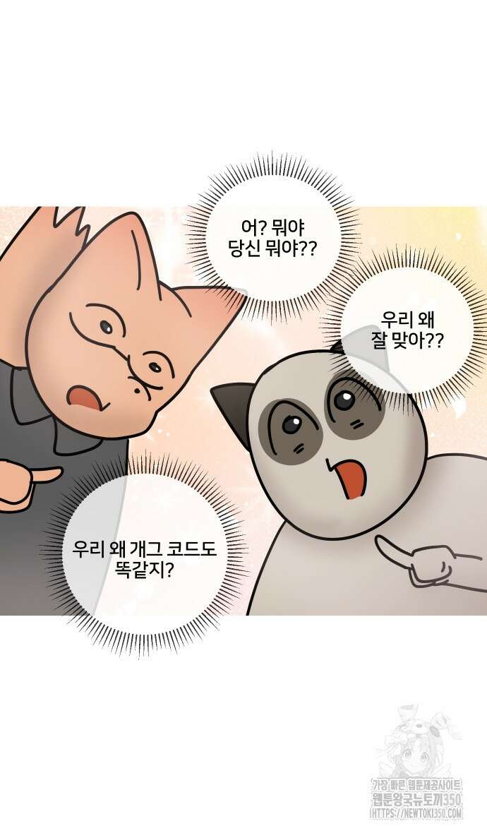 구야는 신입 16화 16