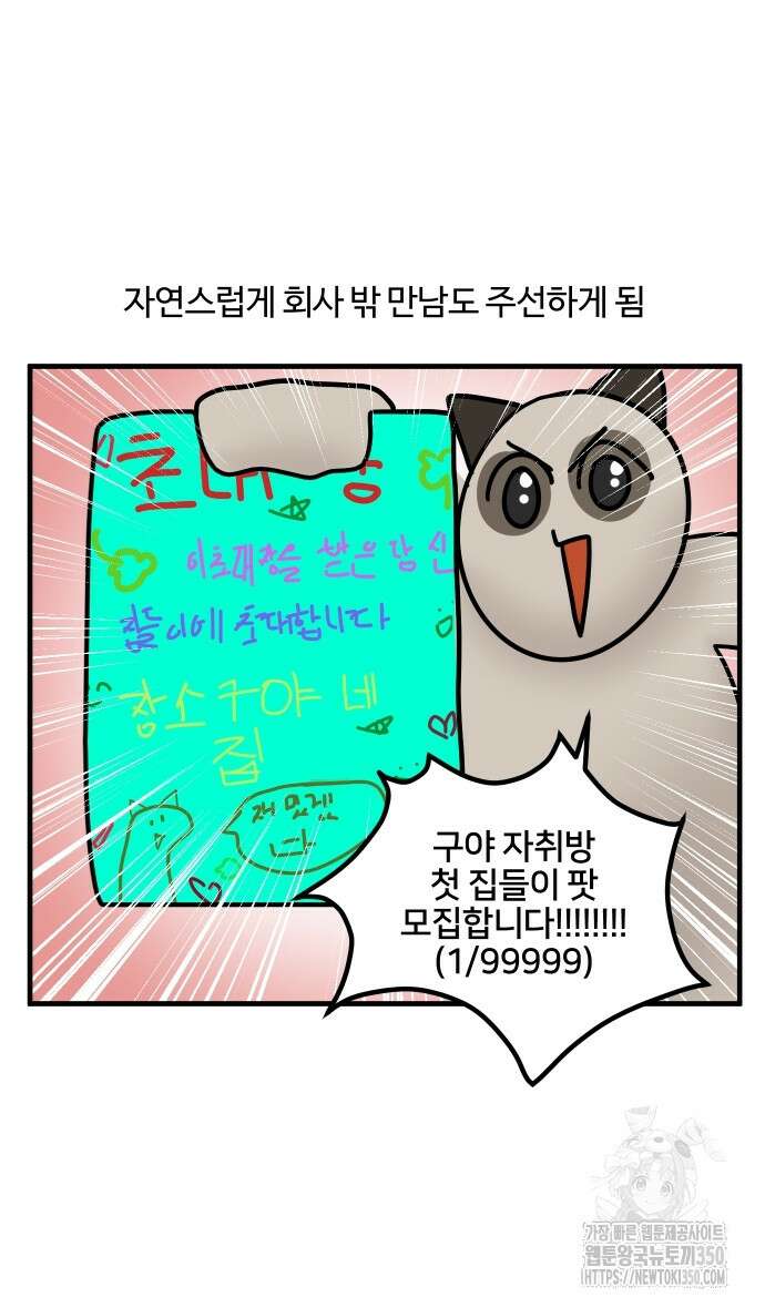 구야는 신입 16화 18