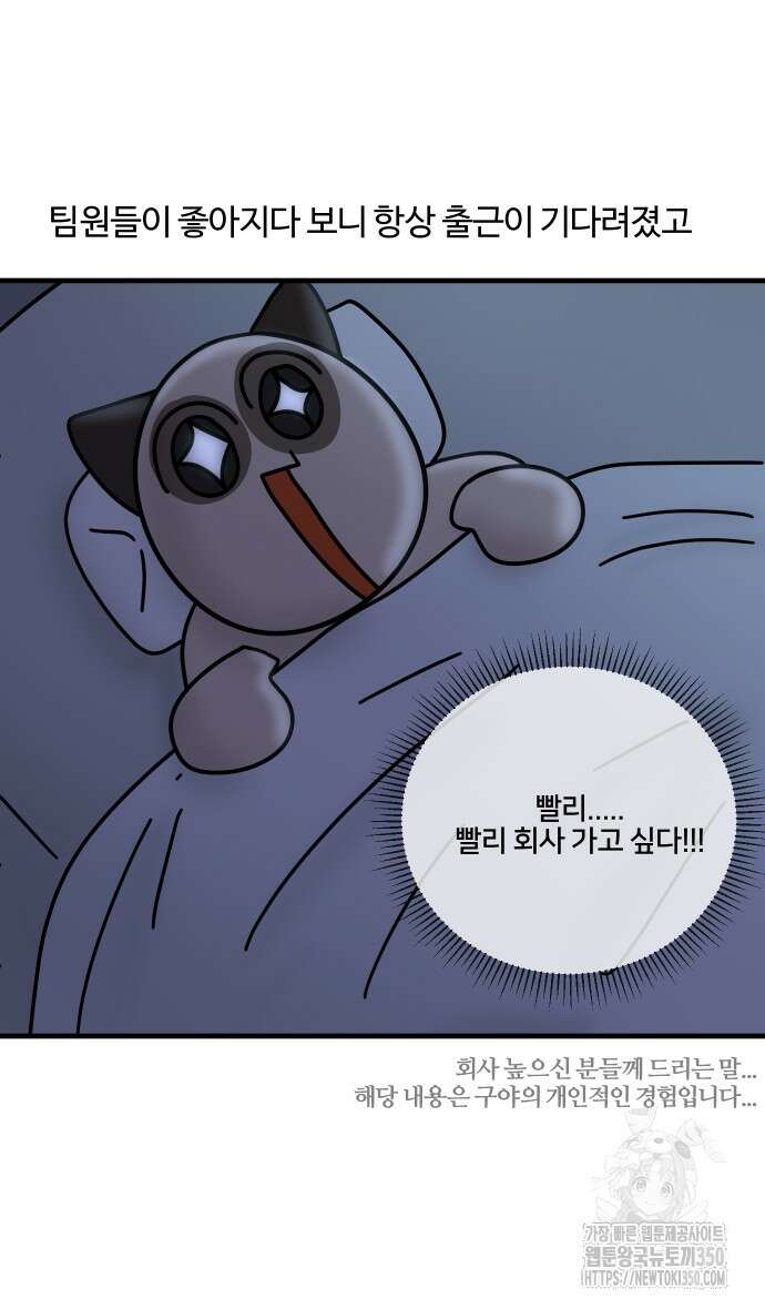 구야는 신입 16화 20