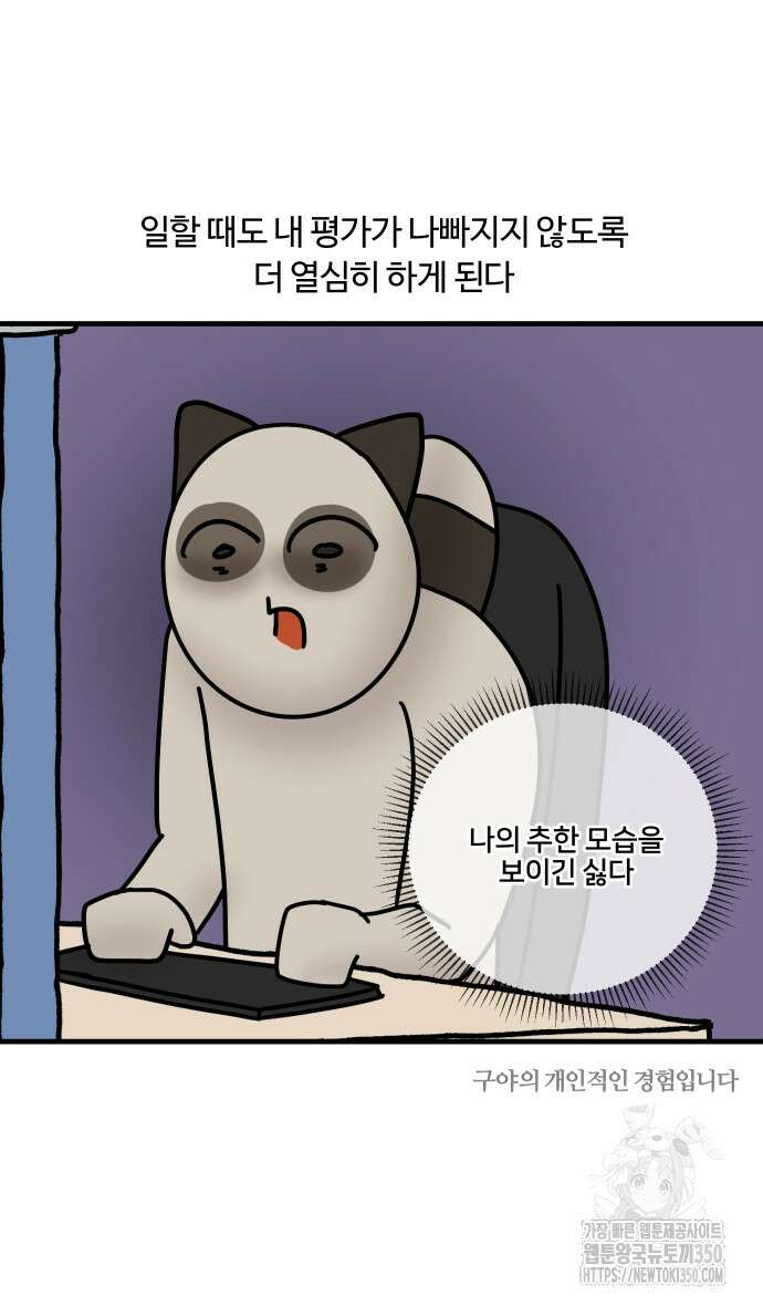 구야는 신입 16화 21