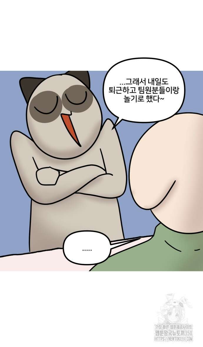 구야는 신입 16화 22
