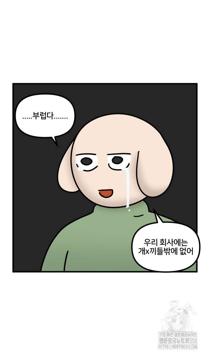 구야는 신입 16화 23