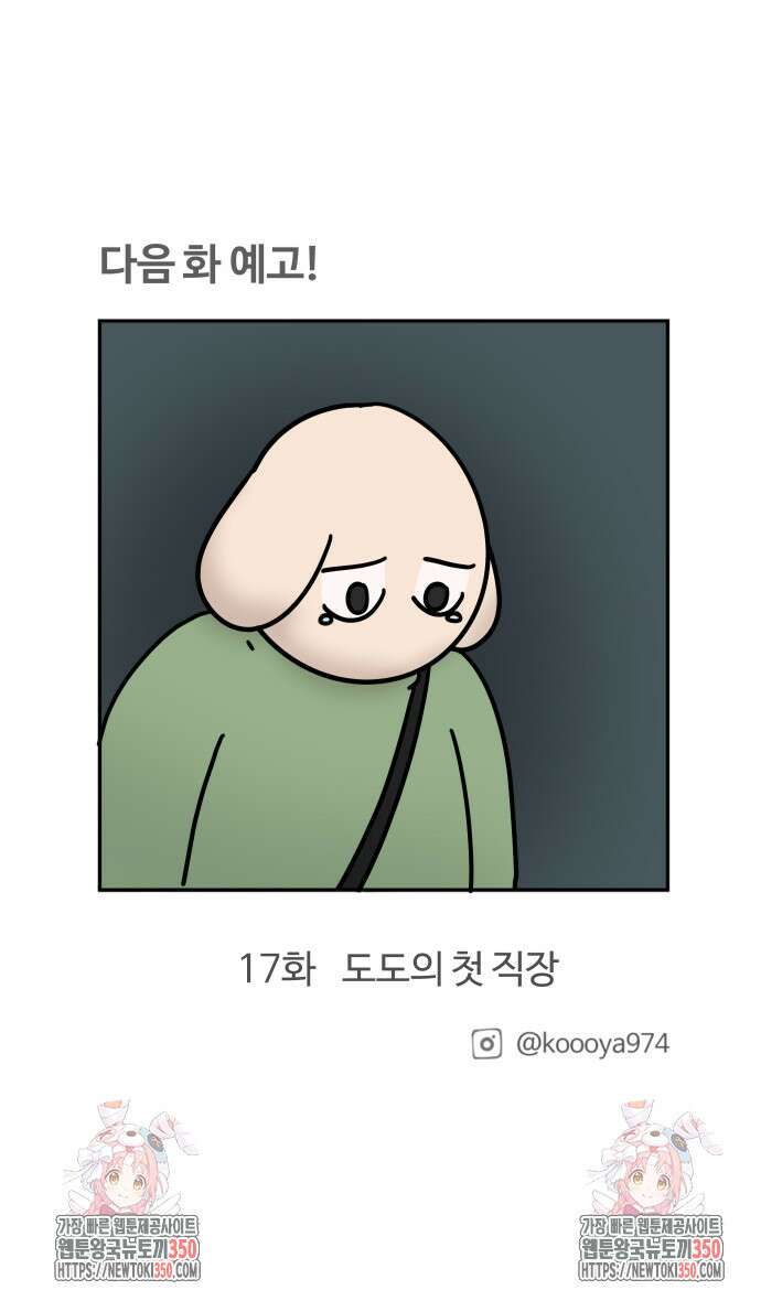 구야는 신입 16화 24