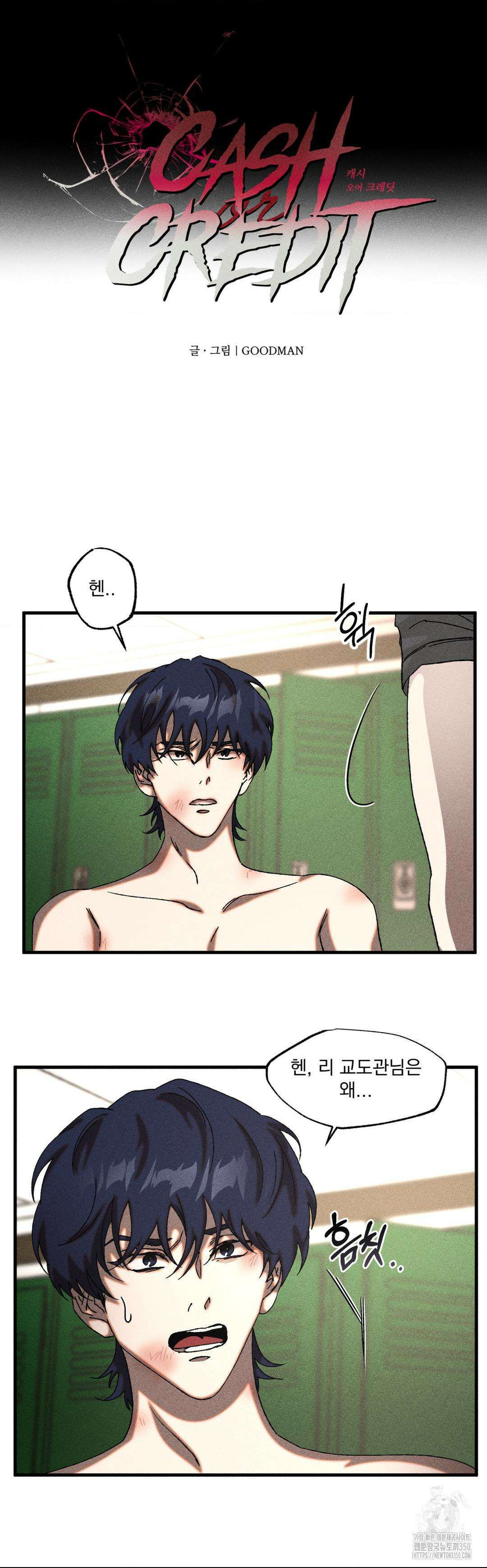 cash or credit (캐시 오어 크레딧) 12화 2