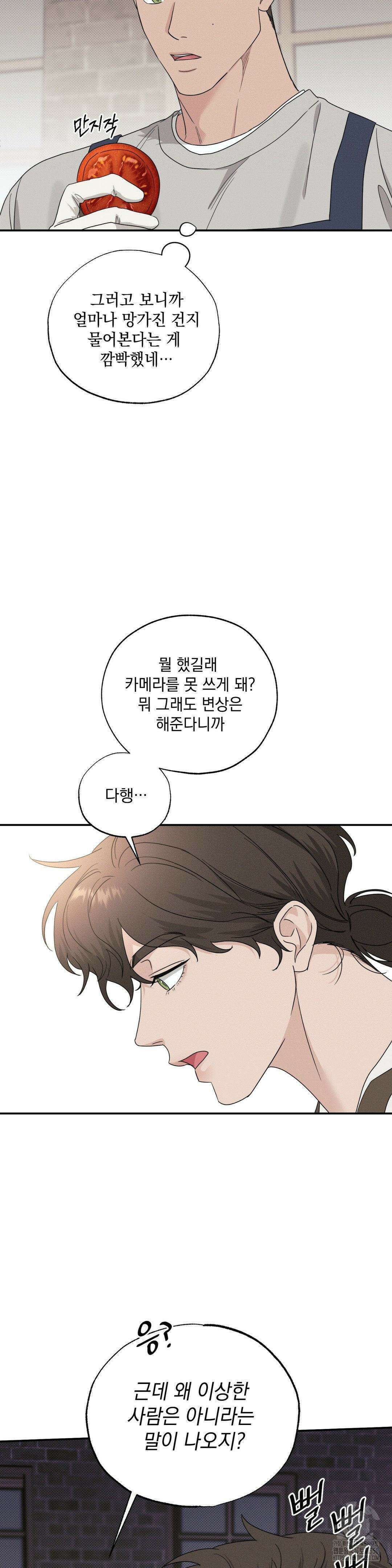 인어의 늪 4화 7