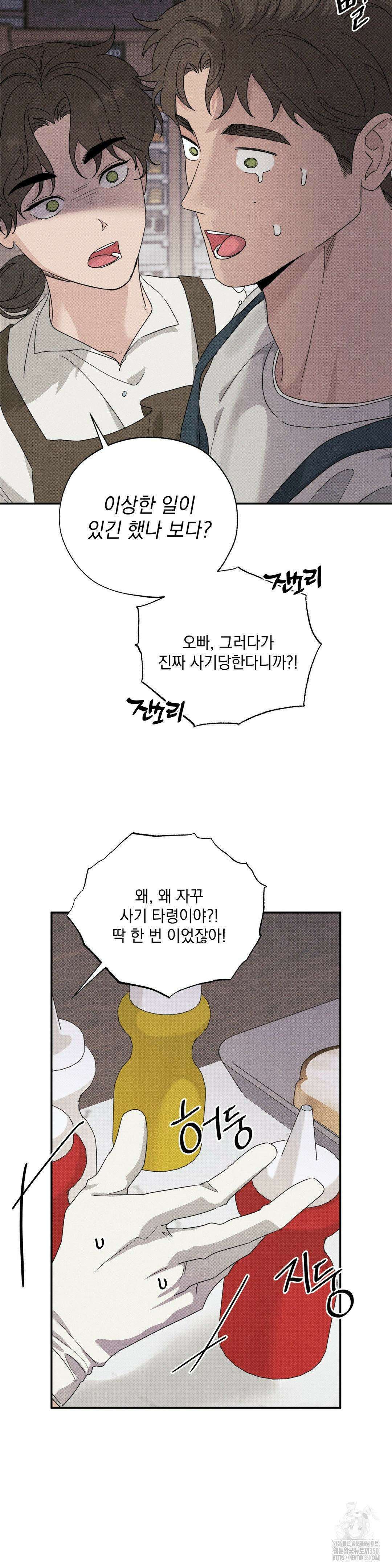 인어의 늪 4화 8