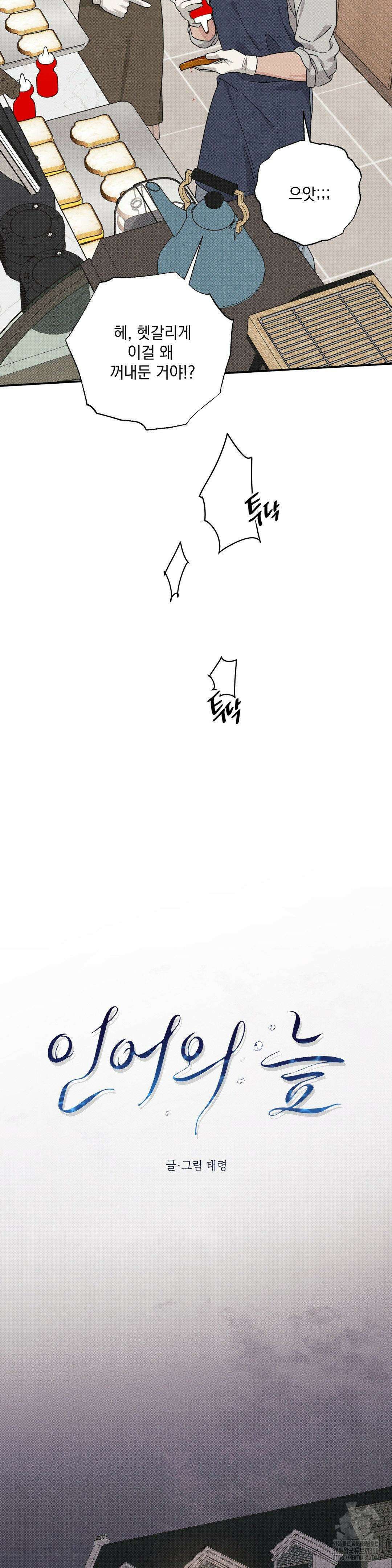 인어의 늪 4화 10