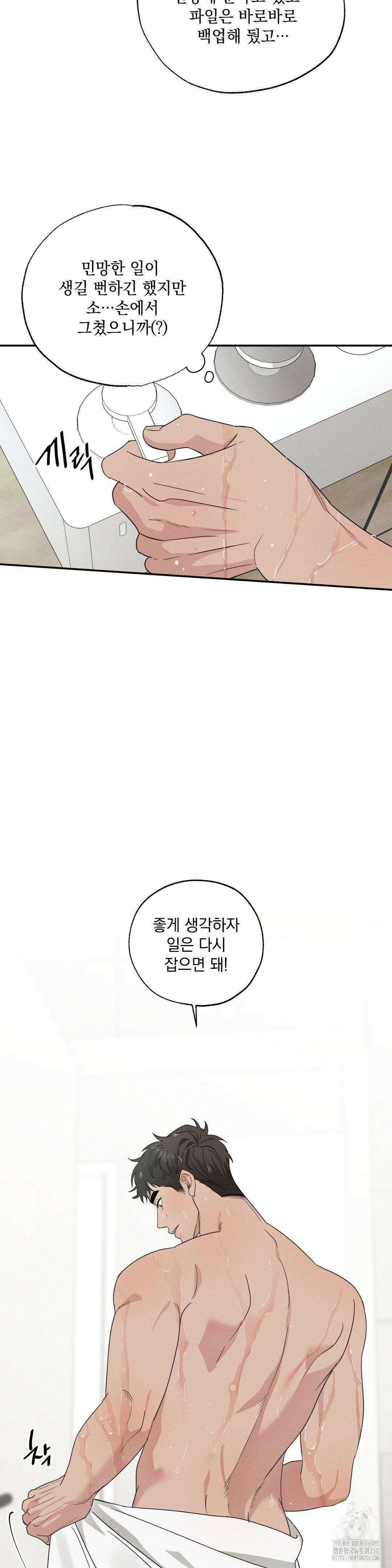 인어의 늪 4화 13