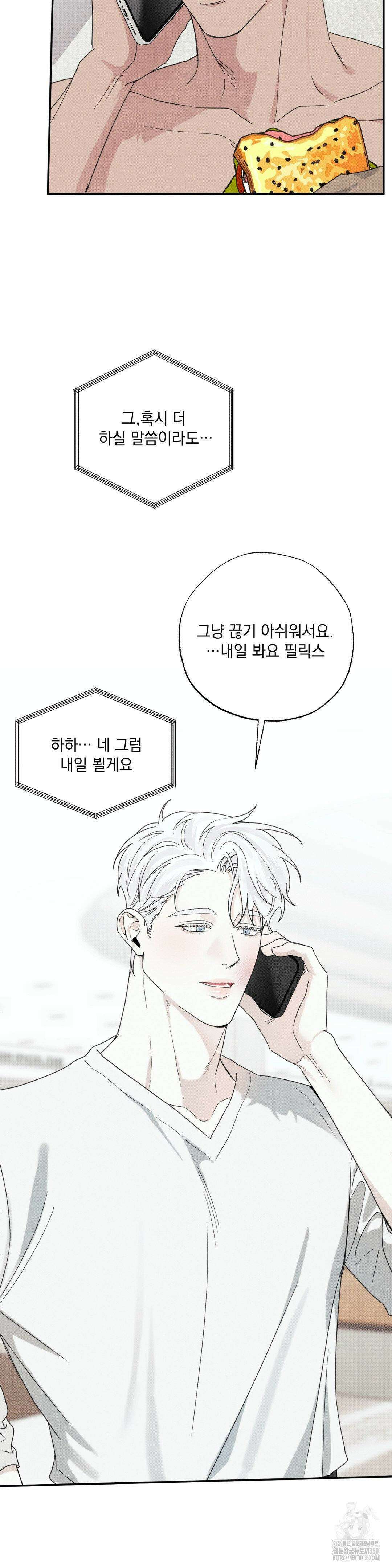 인어의 늪 4화 20