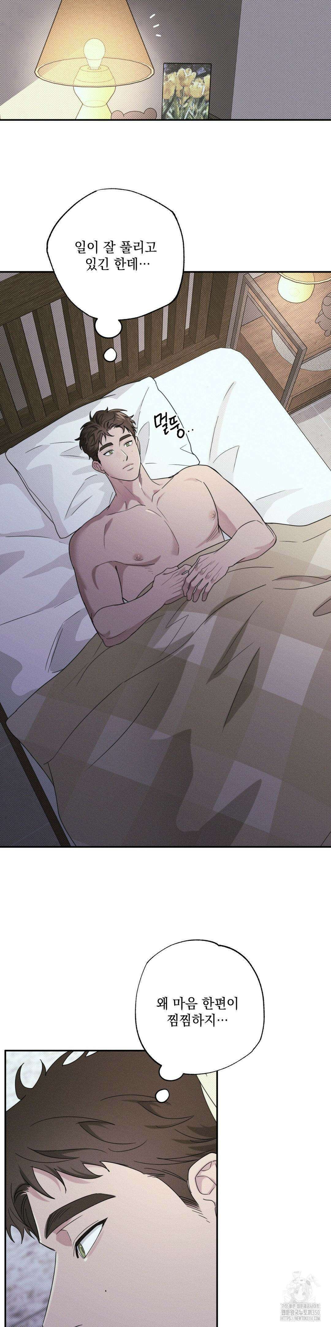 인어의 늪 4화 24