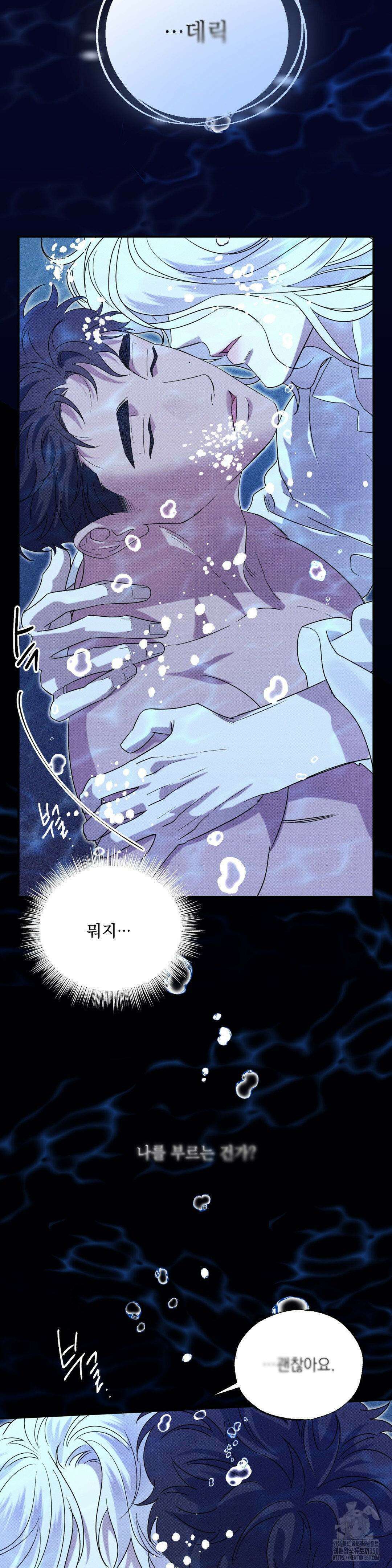 인어의 늪 4화 37