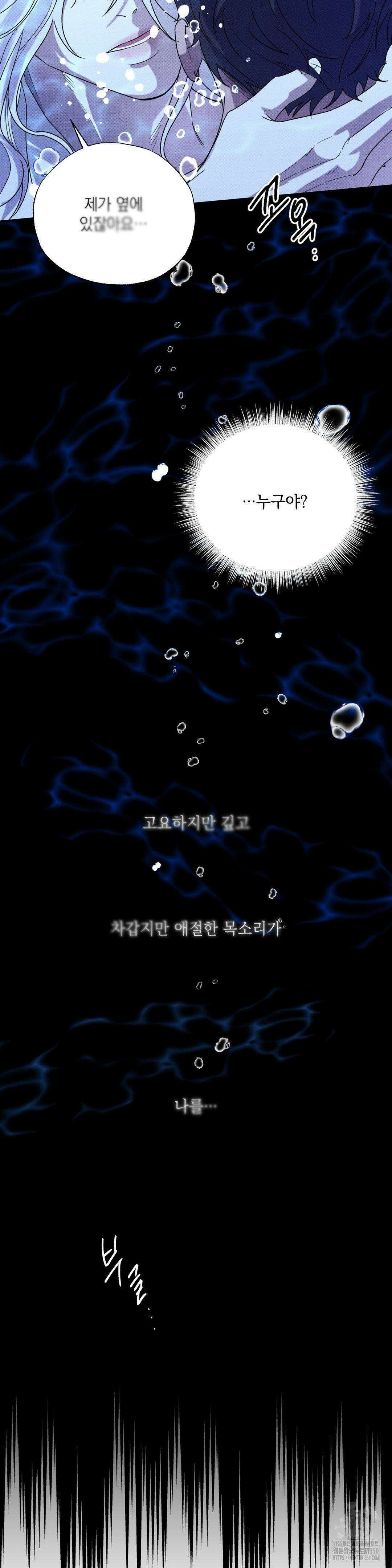 인어의 늪 4화 38