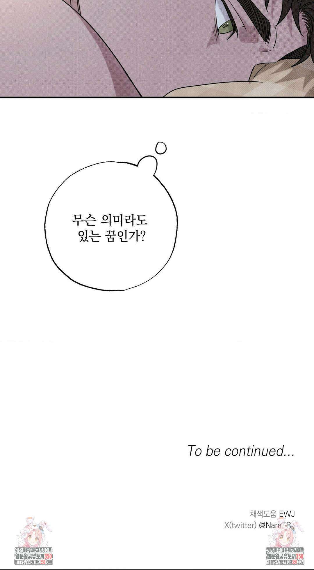 인어의 늪 4화 43