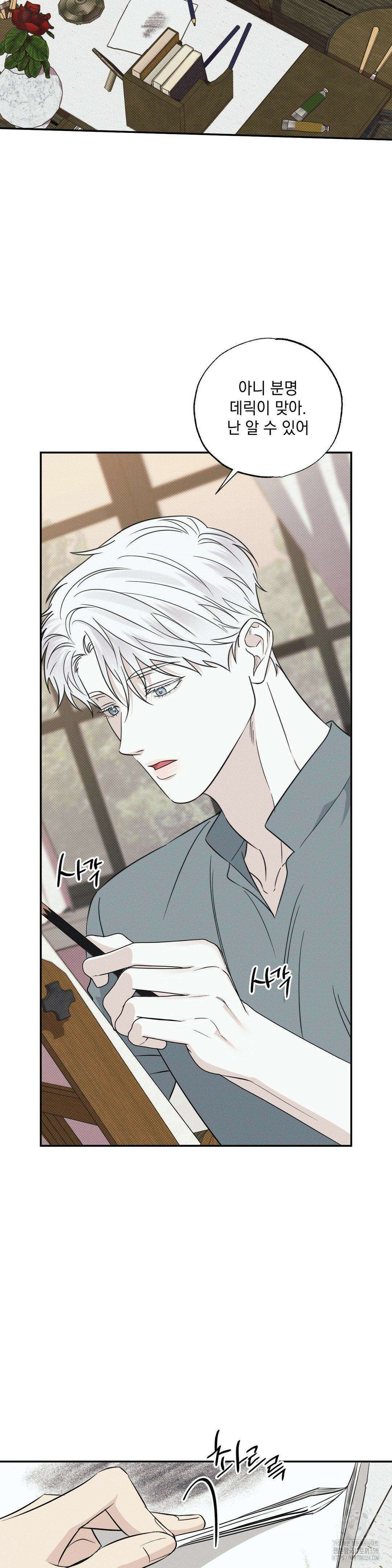 인어의 늪 7화 30