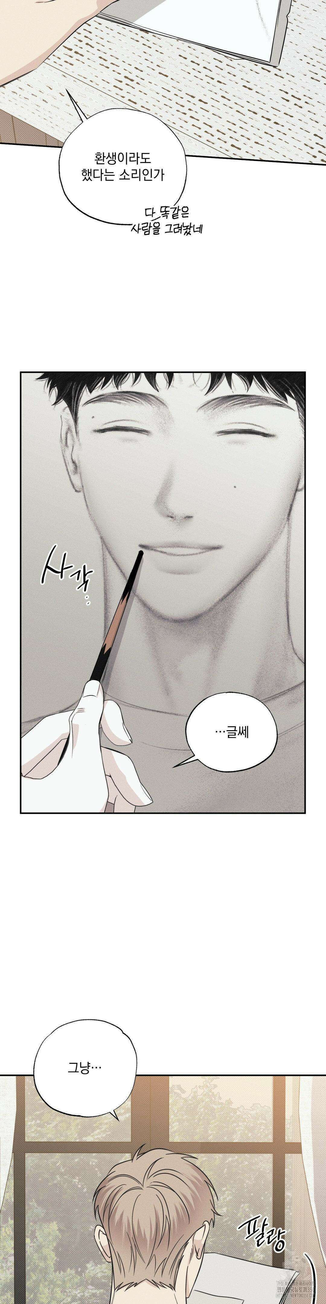 인어의 늪 7화 31