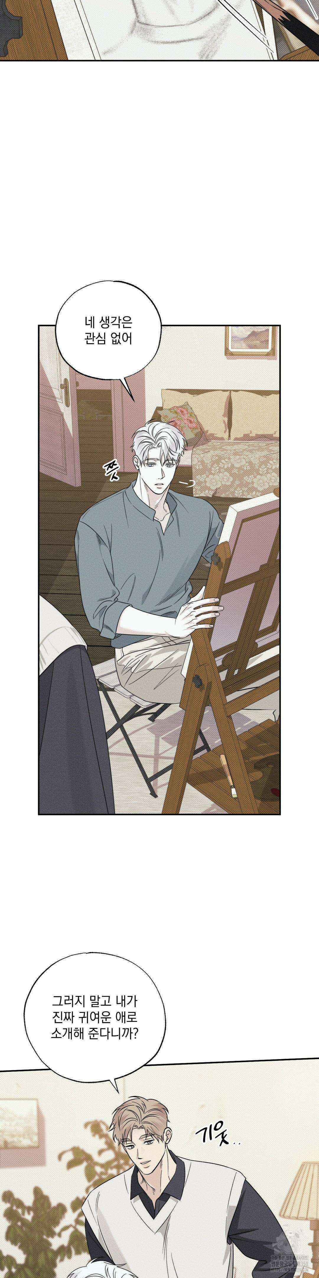 인어의 늪 7화 33