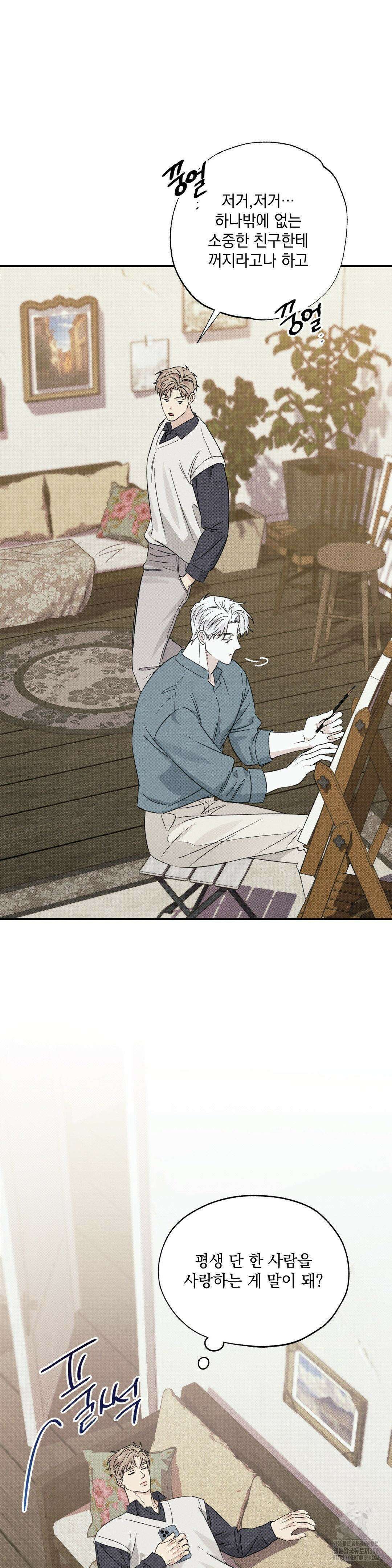 인어의 늪 7화 35