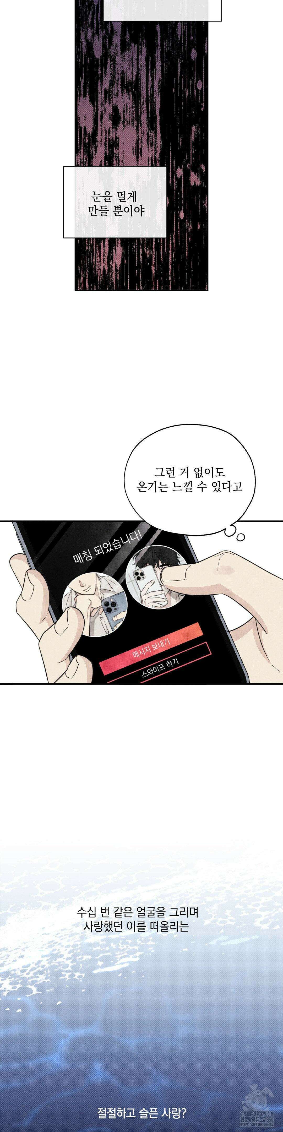 인어의 늪 7화 37