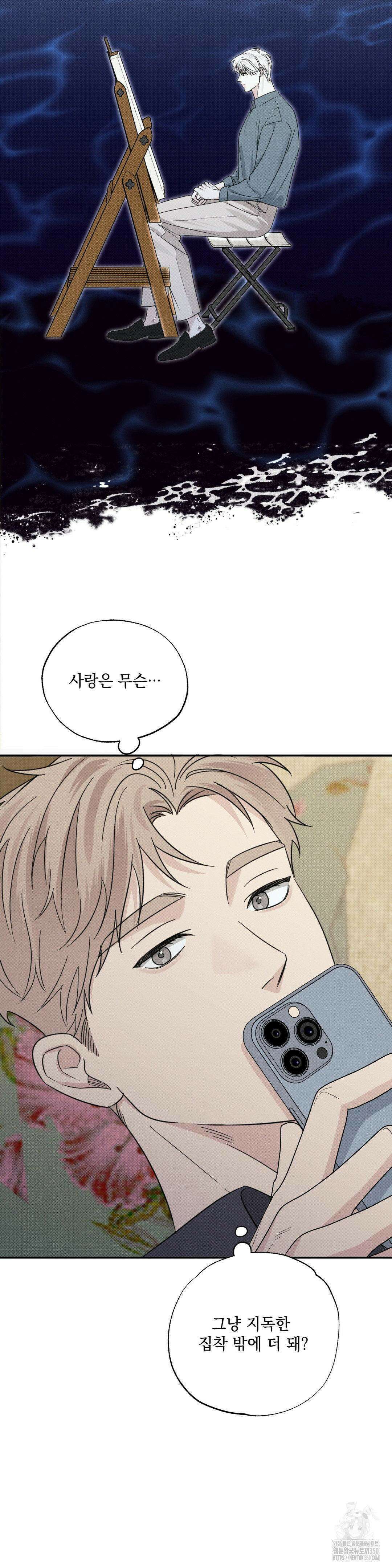 인어의 늪 7화 38