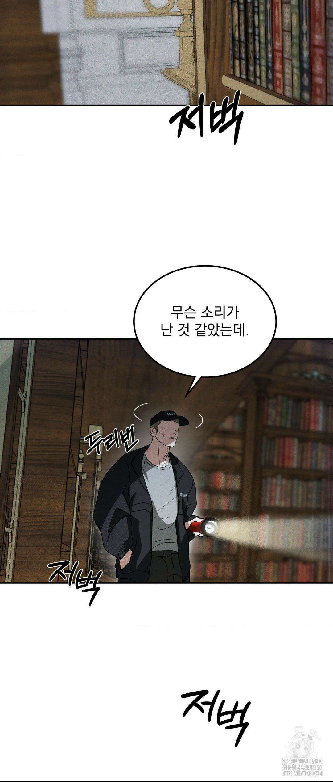 FlashLight (플래시라이트) 15화 2