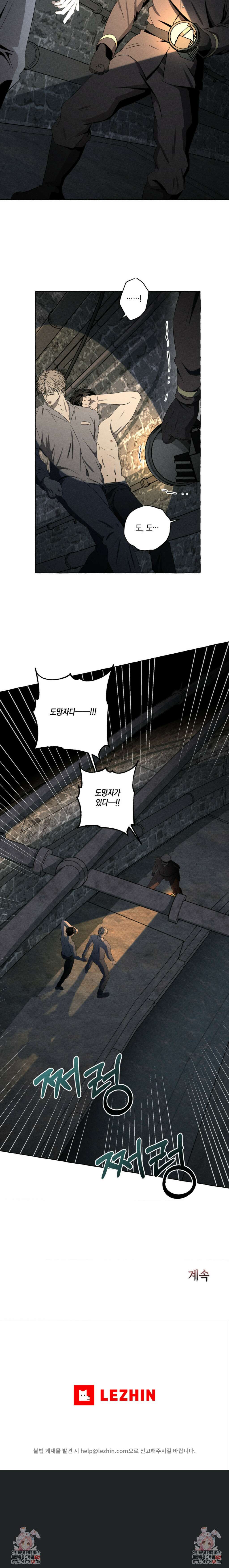 뼈와 꽃잎 8화 5