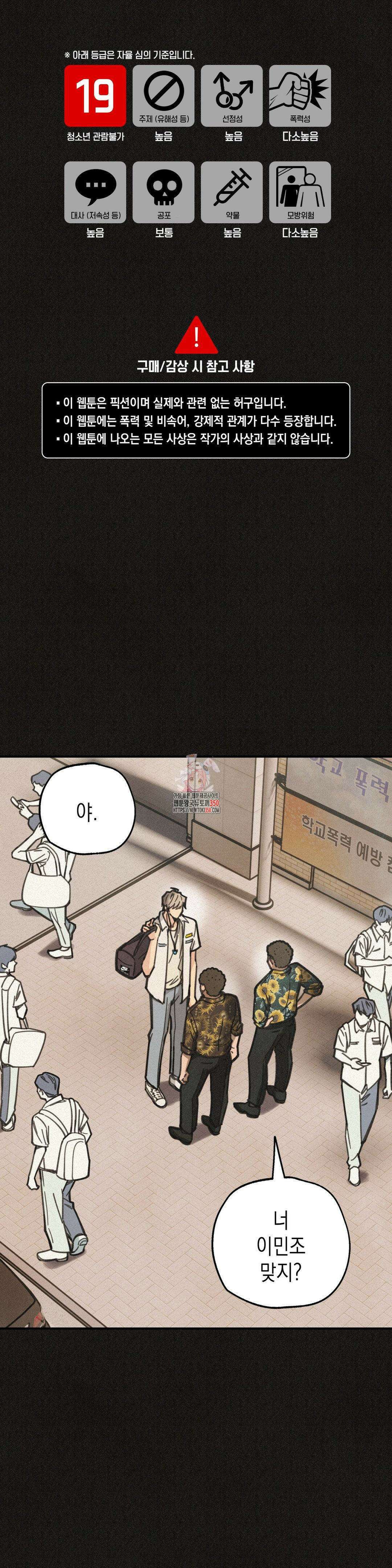삼거리 폭력단 6화 1