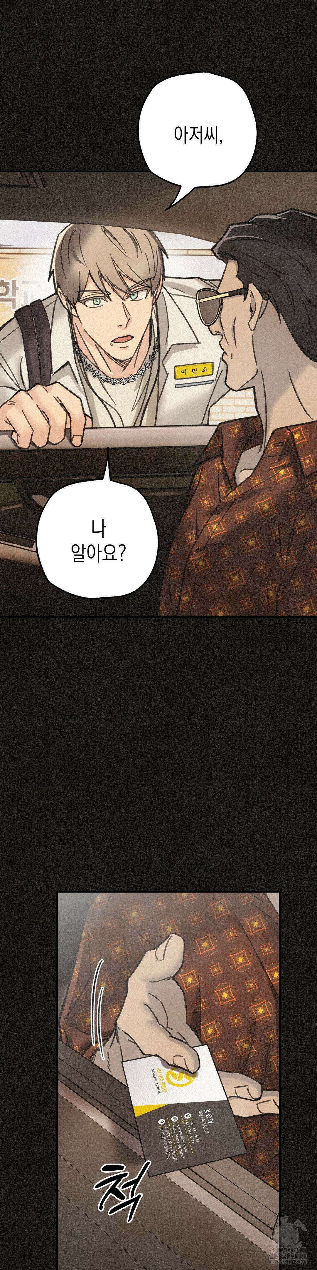 삼거리 폭력단 6화 5