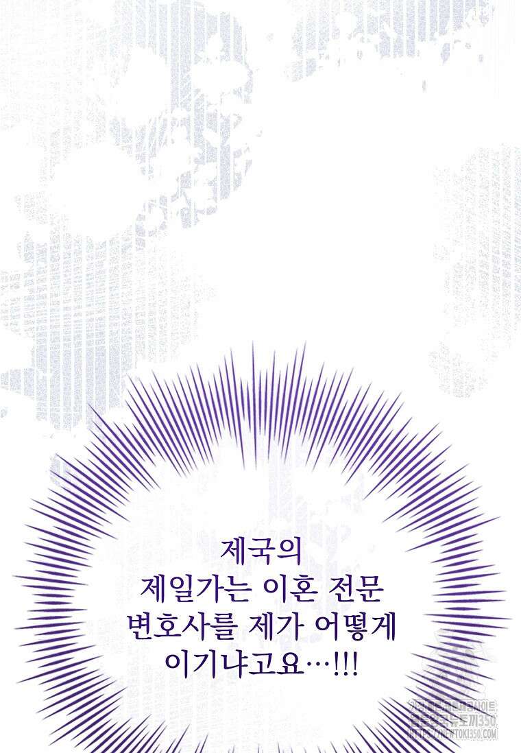 이혼은 전문 변호사에게 맡기세요 1화 20