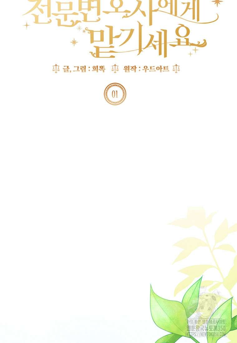 이혼은 전문 변호사에게 맡기세요 1화 22