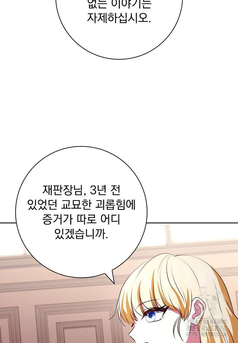 이혼은 전문 변호사에게 맡기세요 17화 28