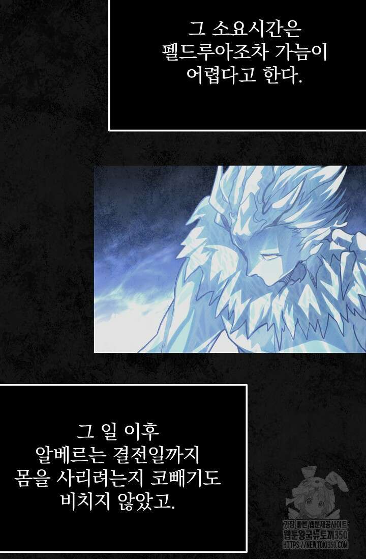 용사 동생은 아카데미 고인물 89화 4