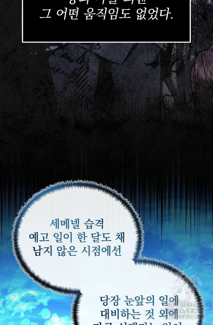 용사 동생은 아카데미 고인물 89화 6