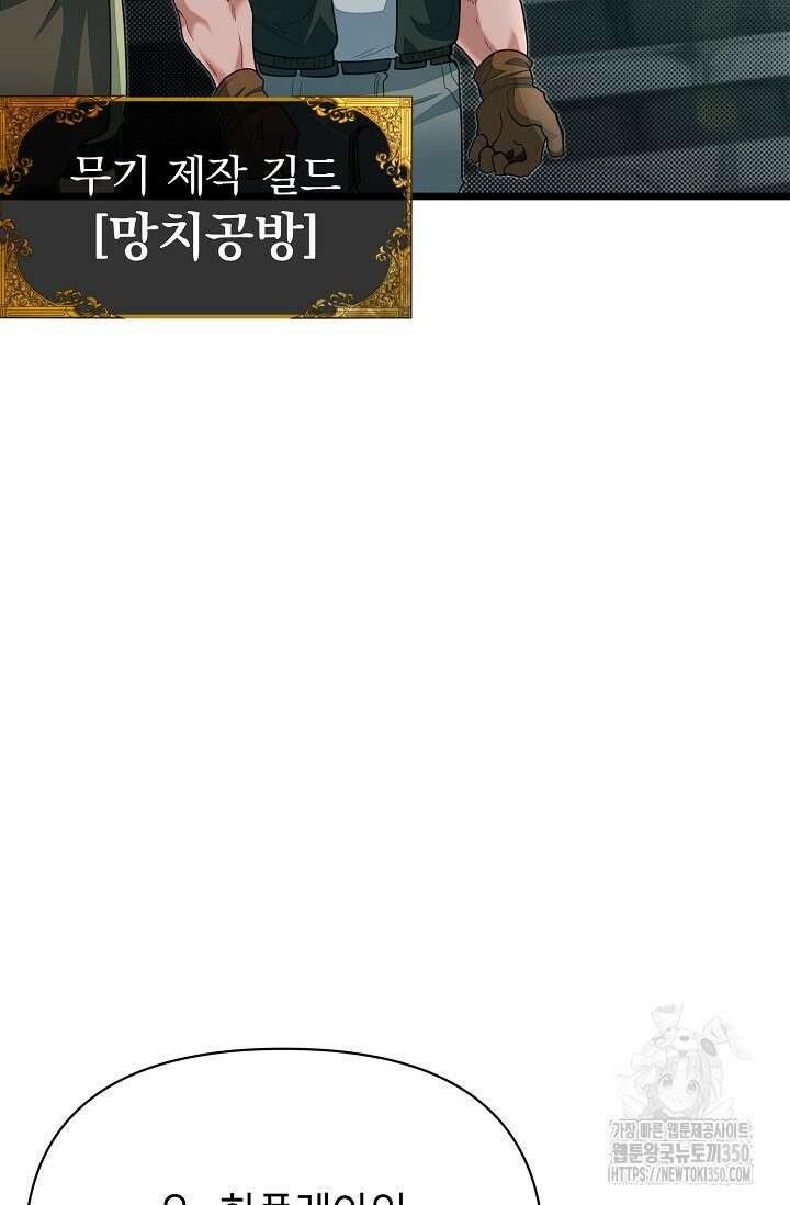 용사 동생은 아카데미 고인물 89화 11