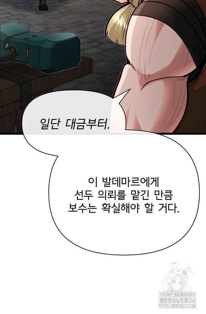 용사 동생은 아카데미 고인물 89화 15