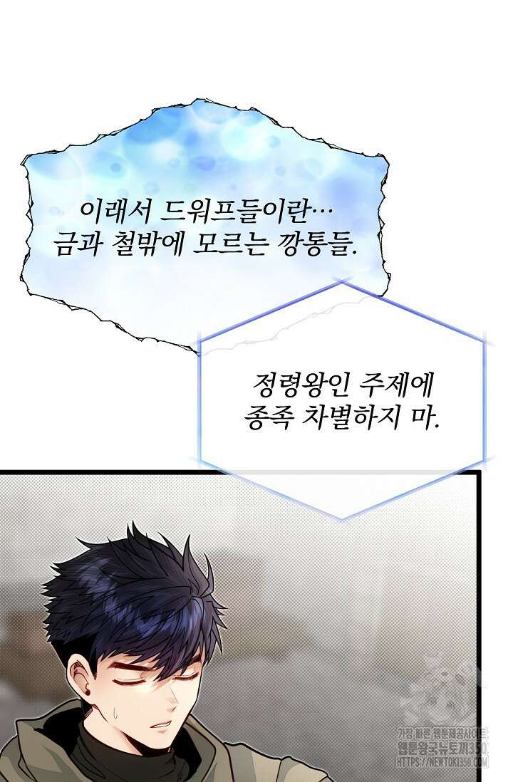 용사 동생은 아카데미 고인물 89화 16
