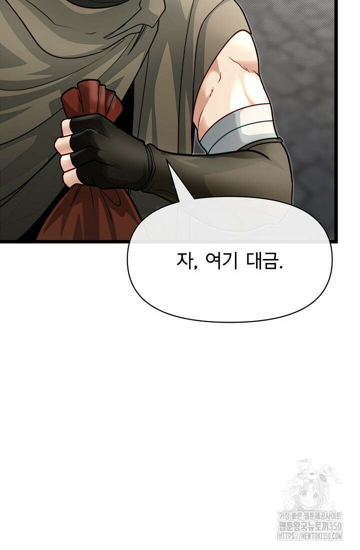 용사 동생은 아카데미 고인물 89화 17