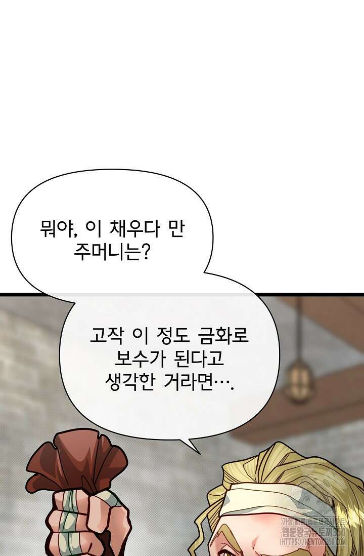 용사 동생은 아카데미 고인물 89화 18