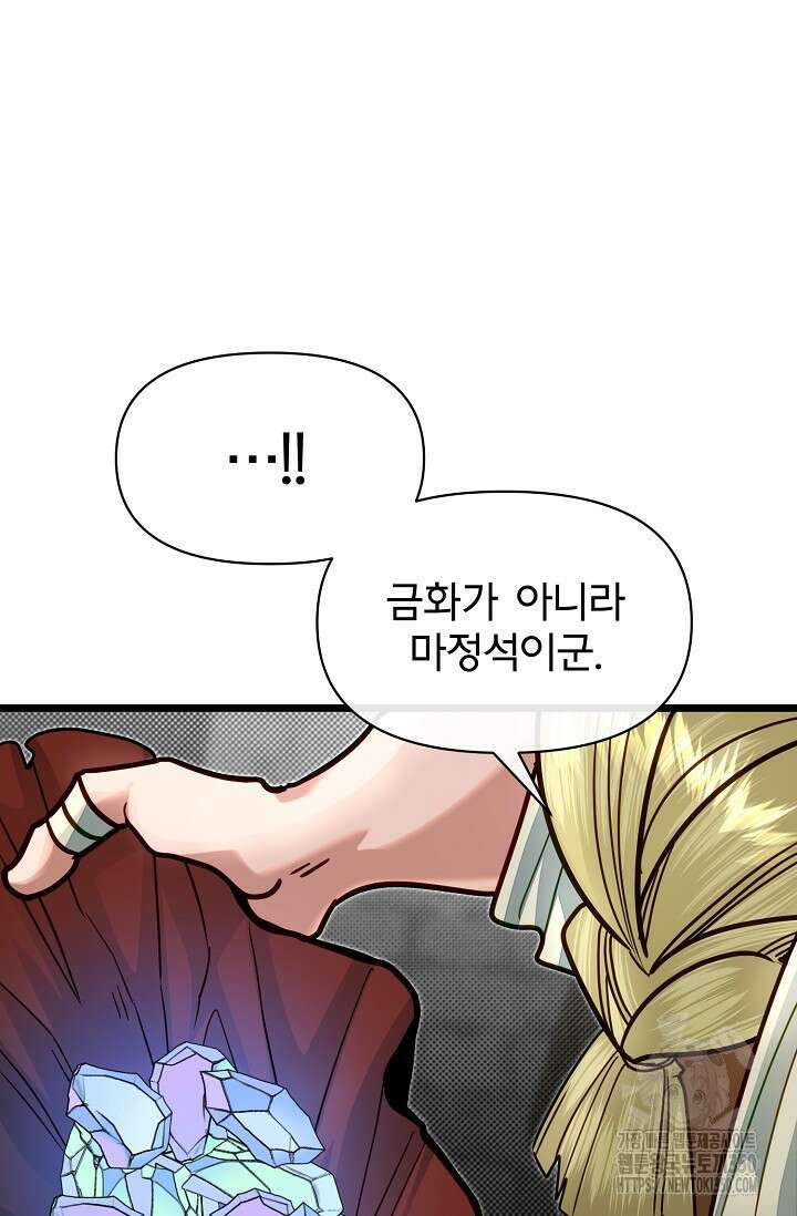 용사 동생은 아카데미 고인물 89화 20