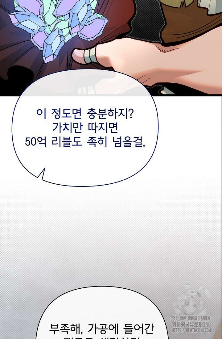 용사 동생은 아카데미 고인물 89화 21