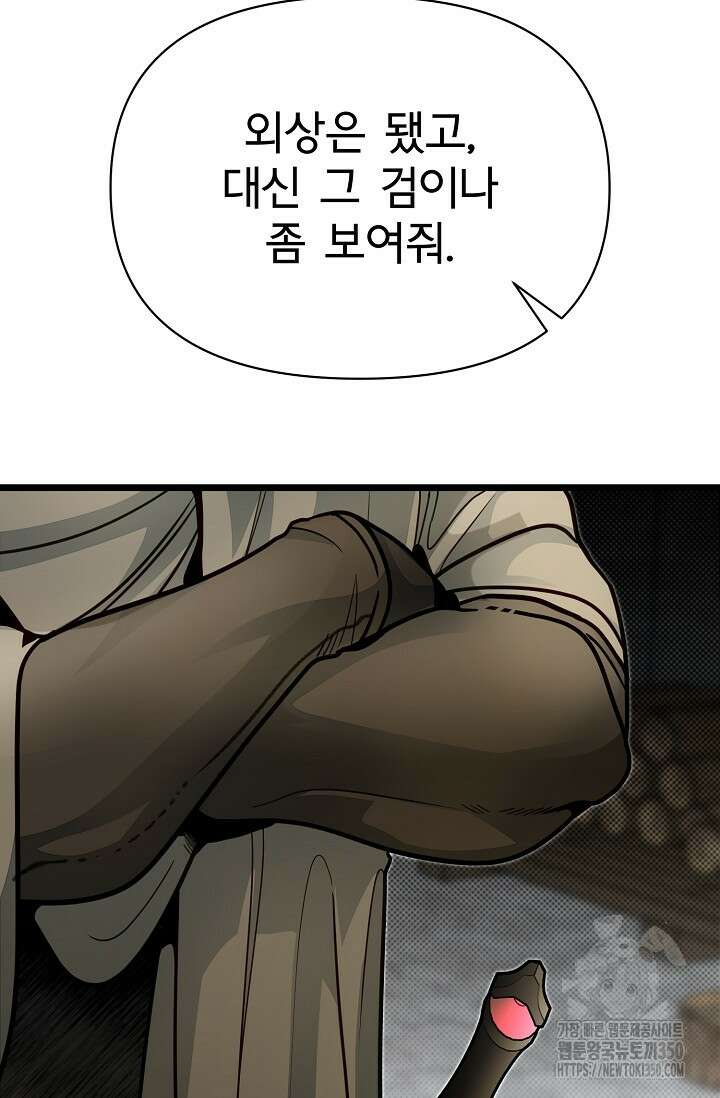 용사 동생은 아카데미 고인물 89화 24