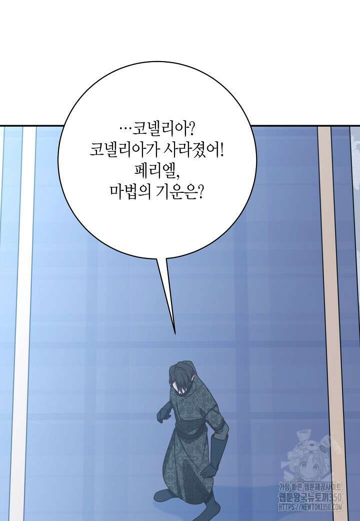 후회는 한 번이면 족하다 88화 5