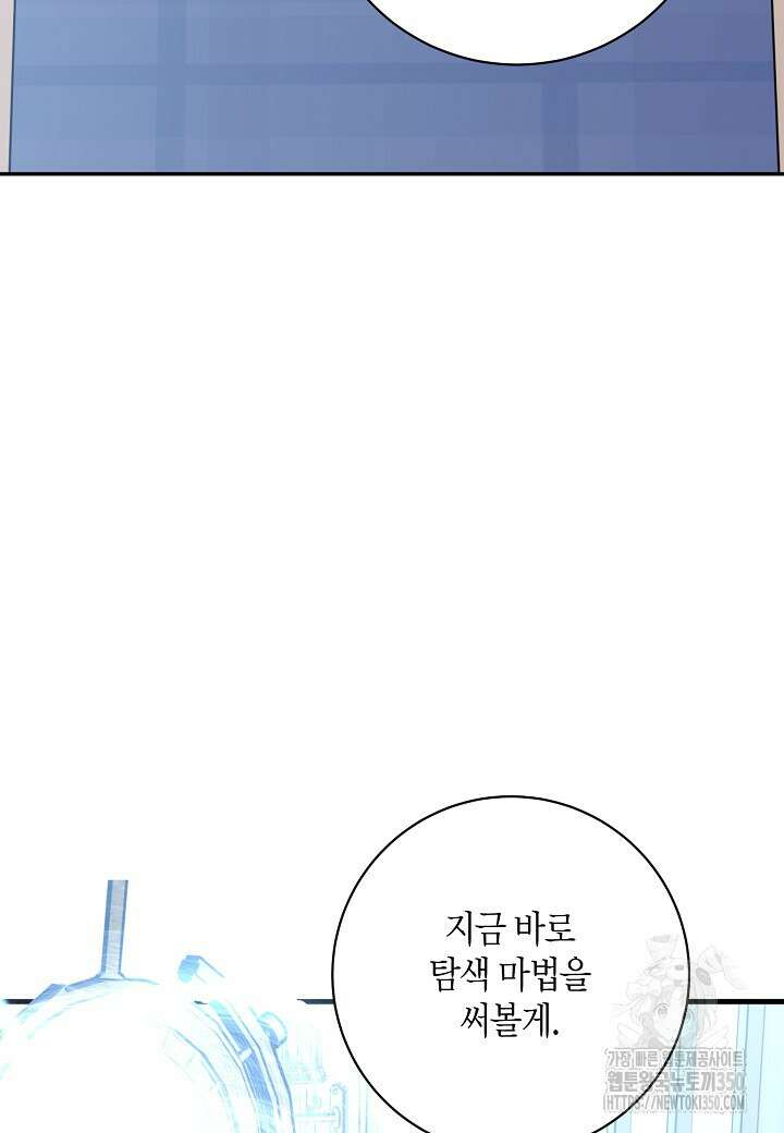 후회는 한 번이면 족하다 88화 7
