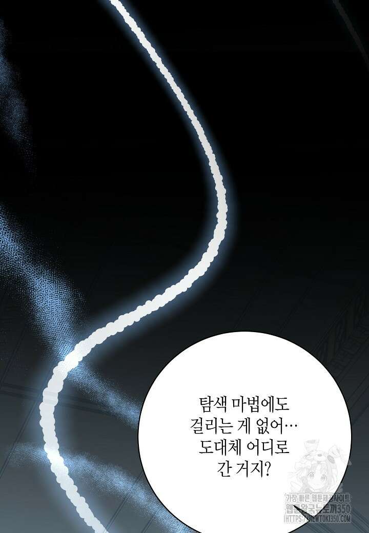 후회는 한 번이면 족하다 88화 9