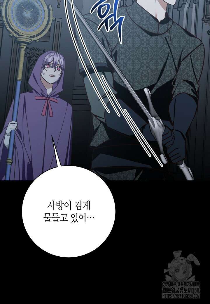 후회는 한 번이면 족하다 88화 11