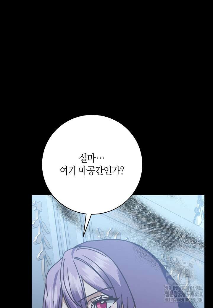 후회는 한 번이면 족하다 88화 12