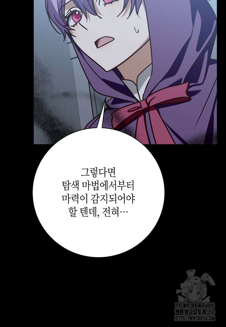 후회는 한 번이면 족하다 88화 13