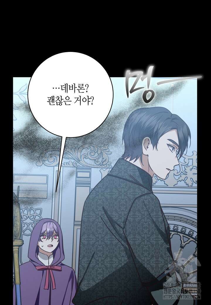후회는 한 번이면 족하다 88화 14