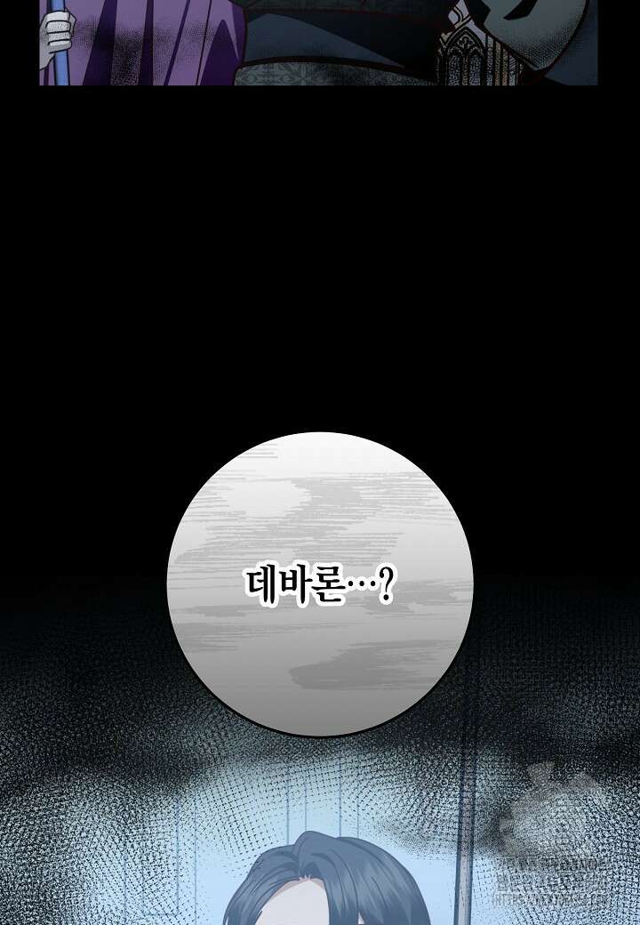 후회는 한 번이면 족하다 88화 15